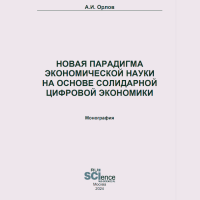 Орлов- монография