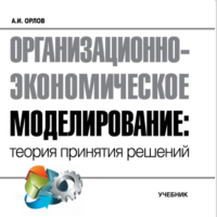 Орг-эк