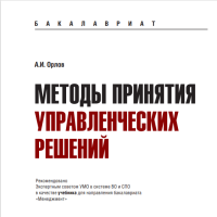 Методы принятия