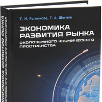 Экономика развития рынка.800x600
